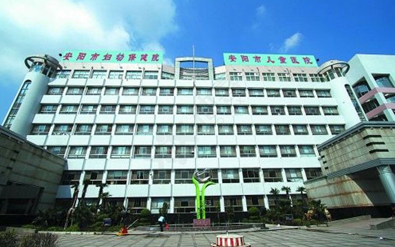 安陽市婦幼保健院是豫北地區(qū)規(guī)模較大的婦幼衛(wèi)生機(jī)構(gòu)